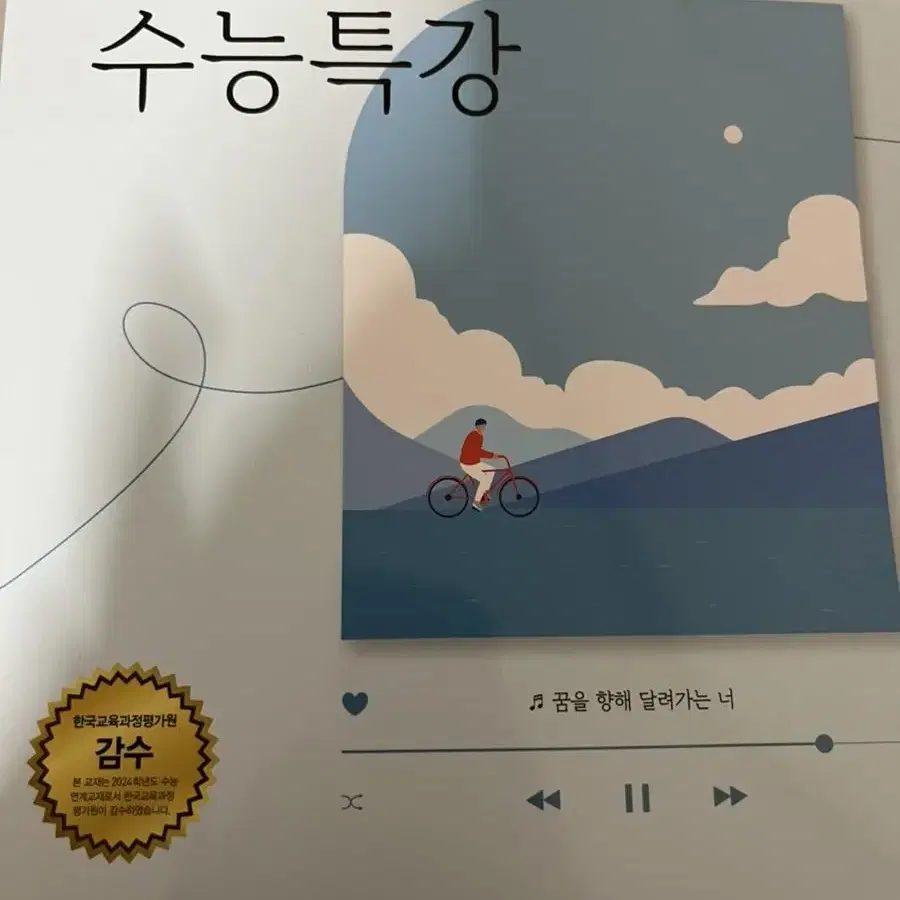 지1 생1 미적 문제집