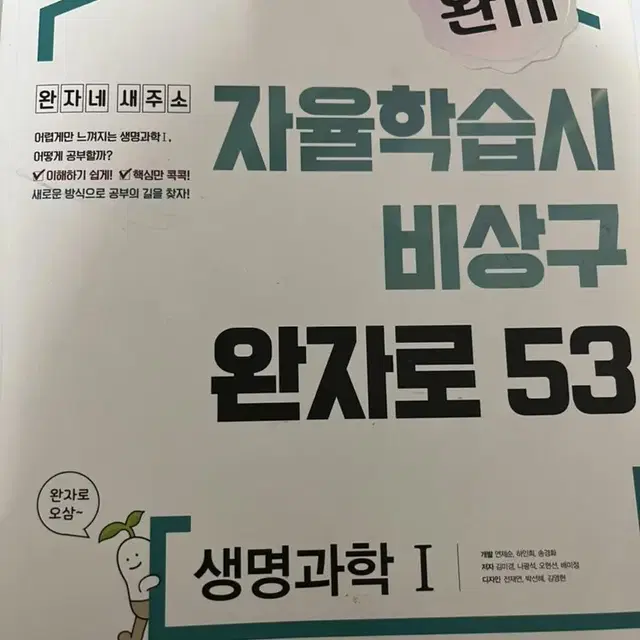 지1 생1 미적 문제집