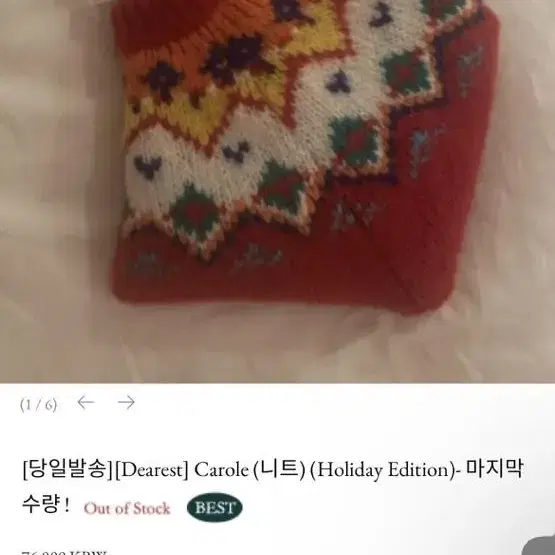 메이비베이비 캐롤니트 carole knit 디어리스트