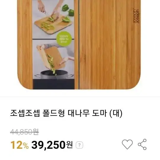 (택포)조셉조셉 대나무 폴드 도마 미개봉