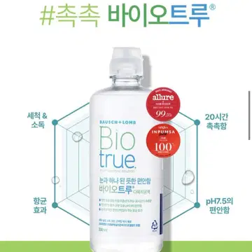 리뉴 바이오트루 500Ml 3개 렌즈세척액 | 브랜드 중고거래 플랫폼, 번개장터