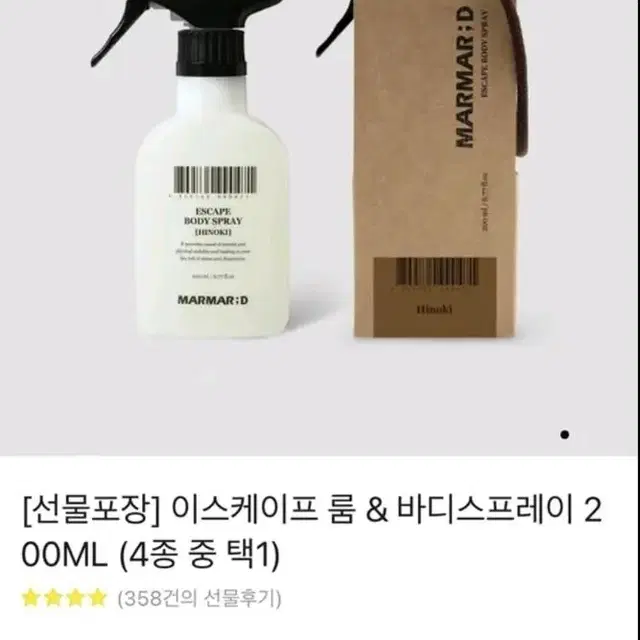 이스케이프 룸 바디스프레이 200ml 미개봉새상품