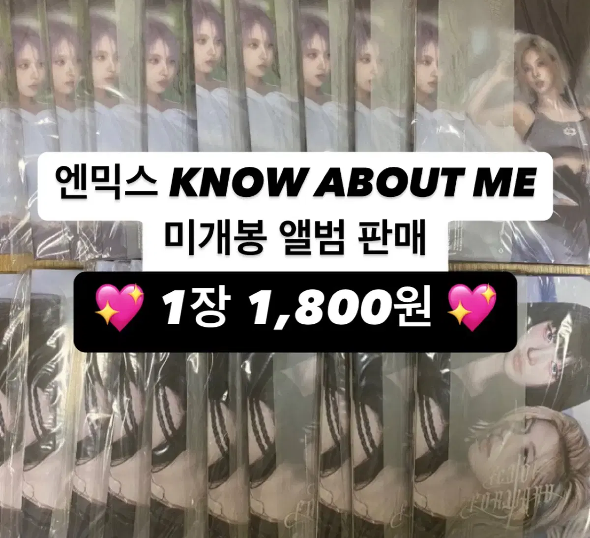 공굿증정/익일발송) 엔믹스 미개봉 앨범 nmixx 포카 양도