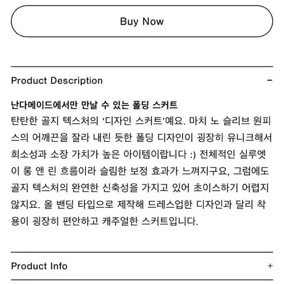 새상품 스타일난다 폴드레이어 골지밴딩스커트