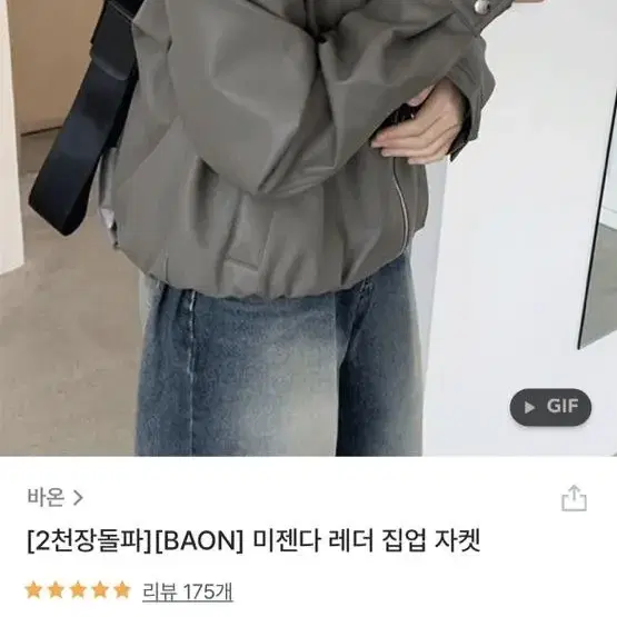 바온 마젠다 레더 집업 자켓