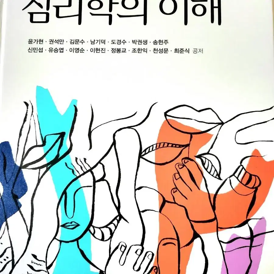 심리학의 이해