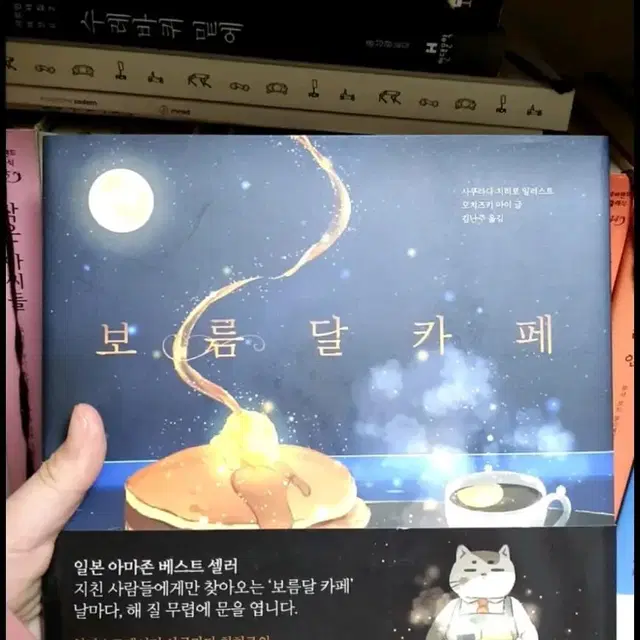 보름달 카페 그림책 판매