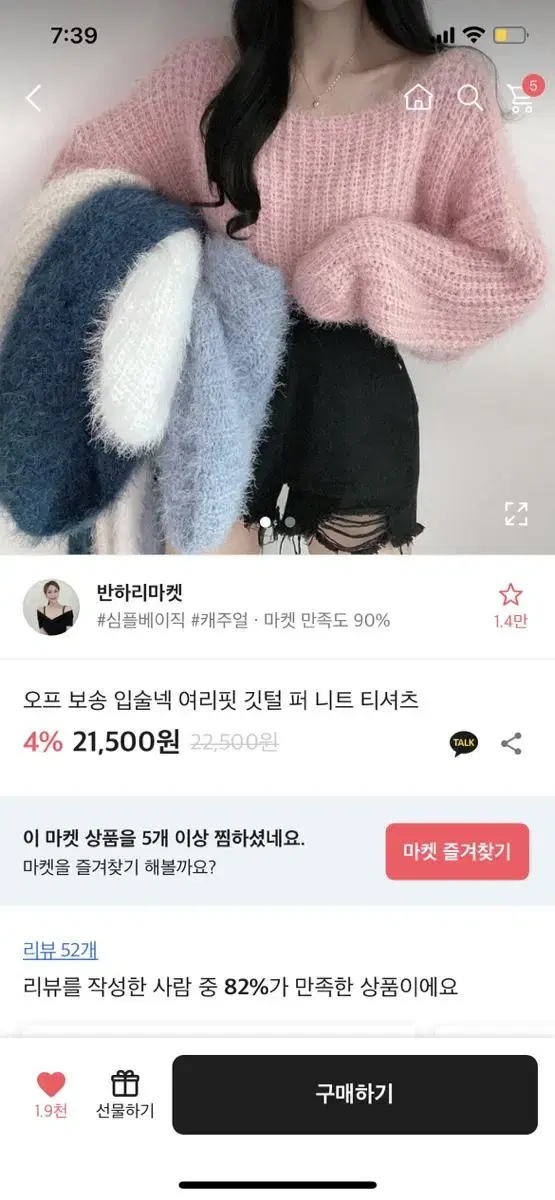 에이블리 앙고라 입술넥 퍼 니트 흰색 하나 청록색하나