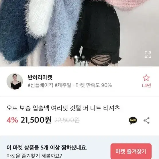 에이블리 앙고라 입술넥 퍼 니트 흰색 하나 청록색하나