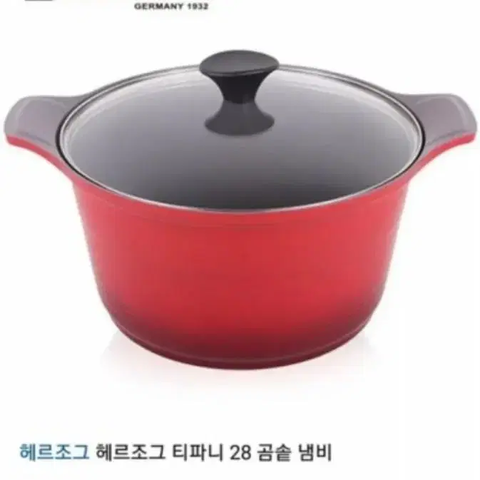 헤르조그 곰솥 (새상품) 팝니다.