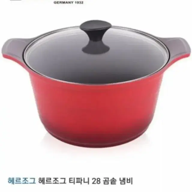 헤르조그 곰솥 (새상품) 팝니다.