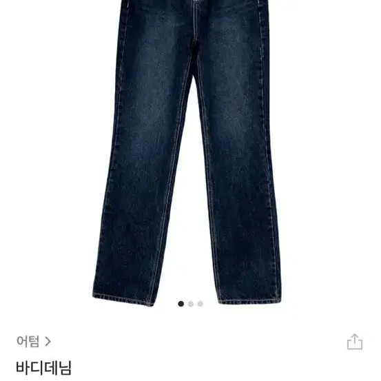 어텀 바디데님 s