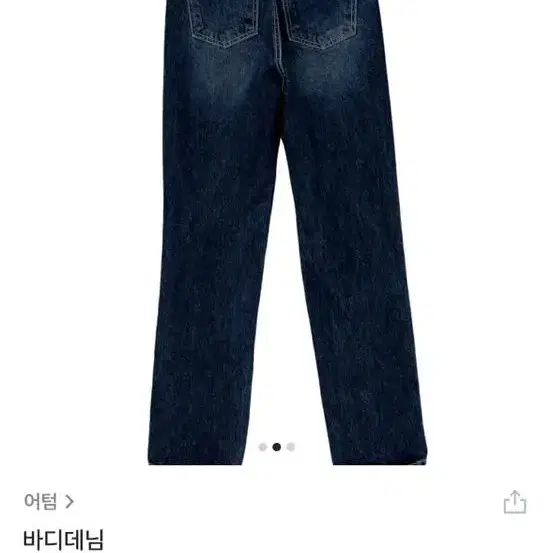 어텀 바디데님 s