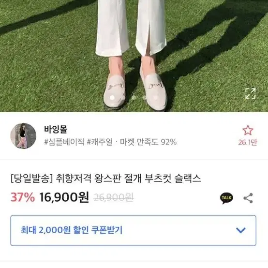 에이블리 절개 부츠컷 슬랙스