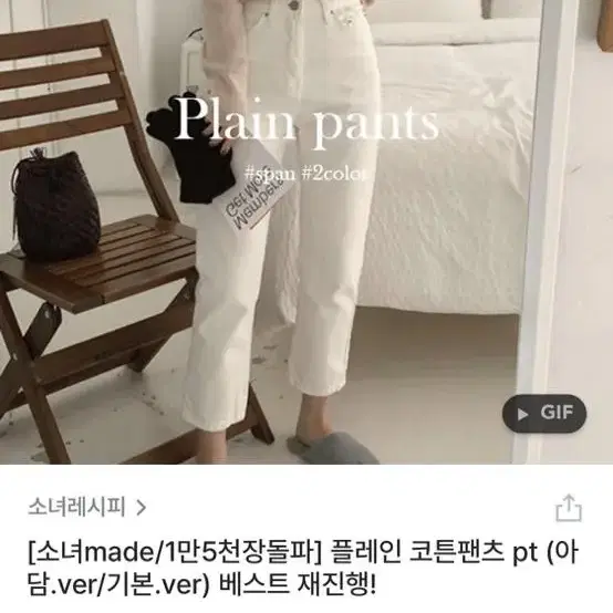 소녀레시피 플레인 코튼 팬츠 아담 m