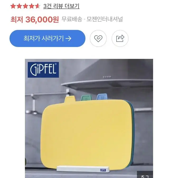 *(새삼품)기펠 도마 (Gipfel) 새상품 독일산