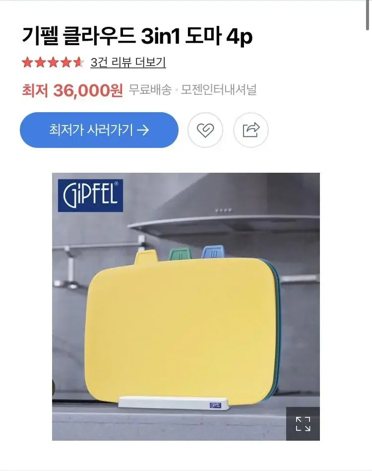 *(새삼품)기펠 도마 (Gipfel) 새상품 독일산