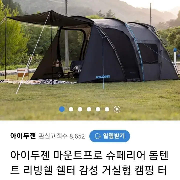 슈페리얼돔텐트