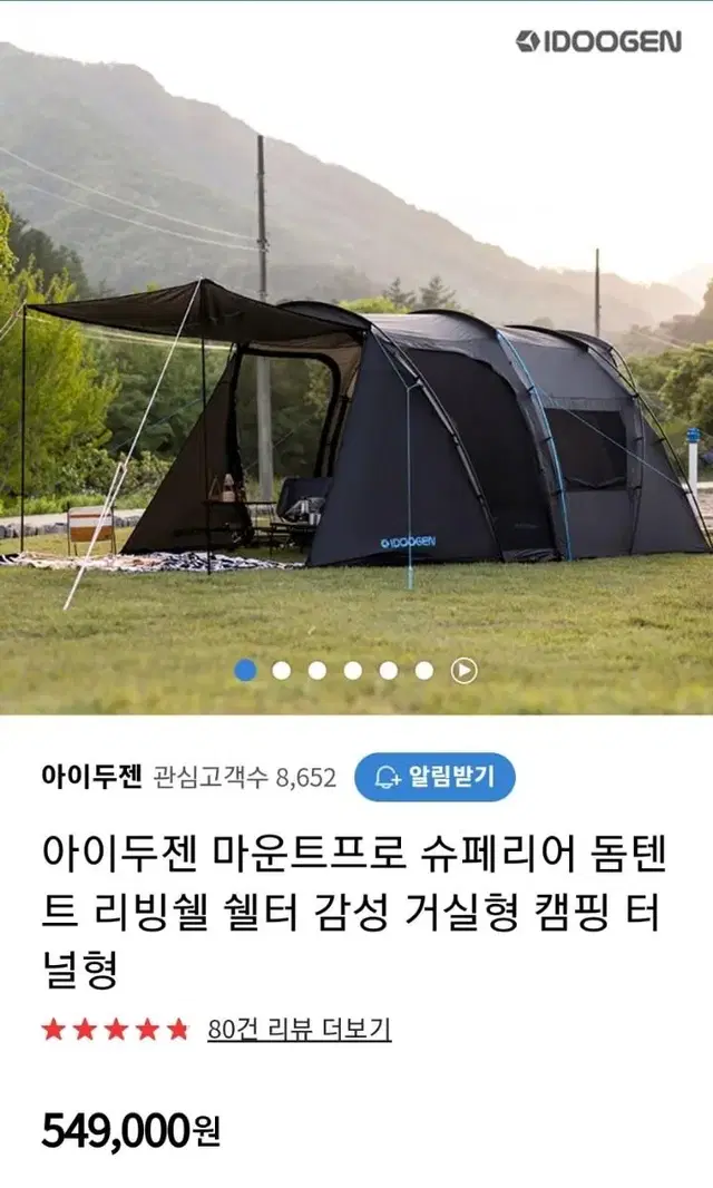 슈페리얼돔텐트