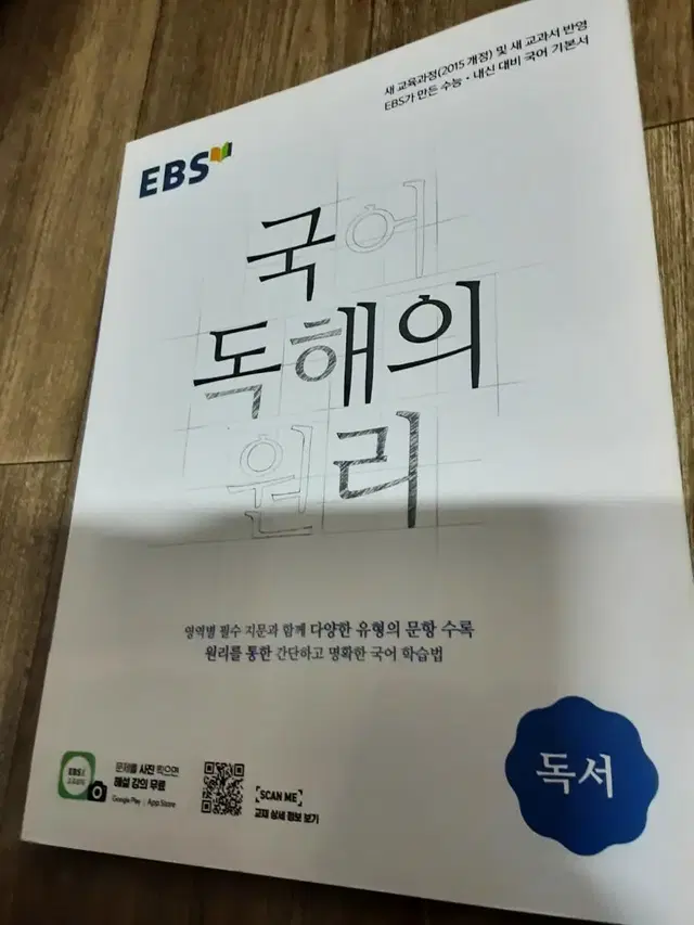 EBS 국어 독해의 원리 독서