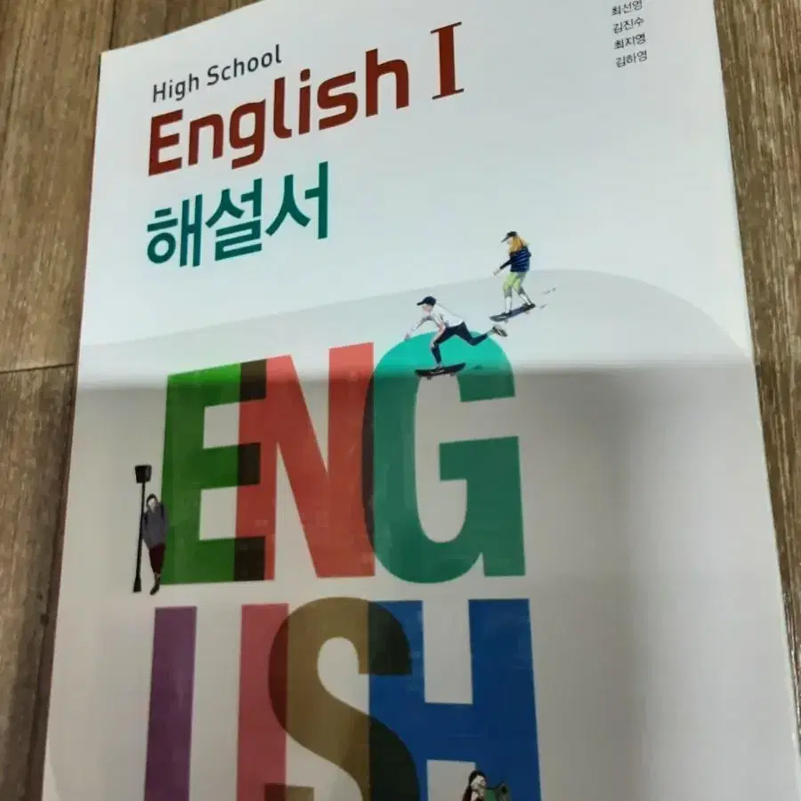 YBM English 1 해설서