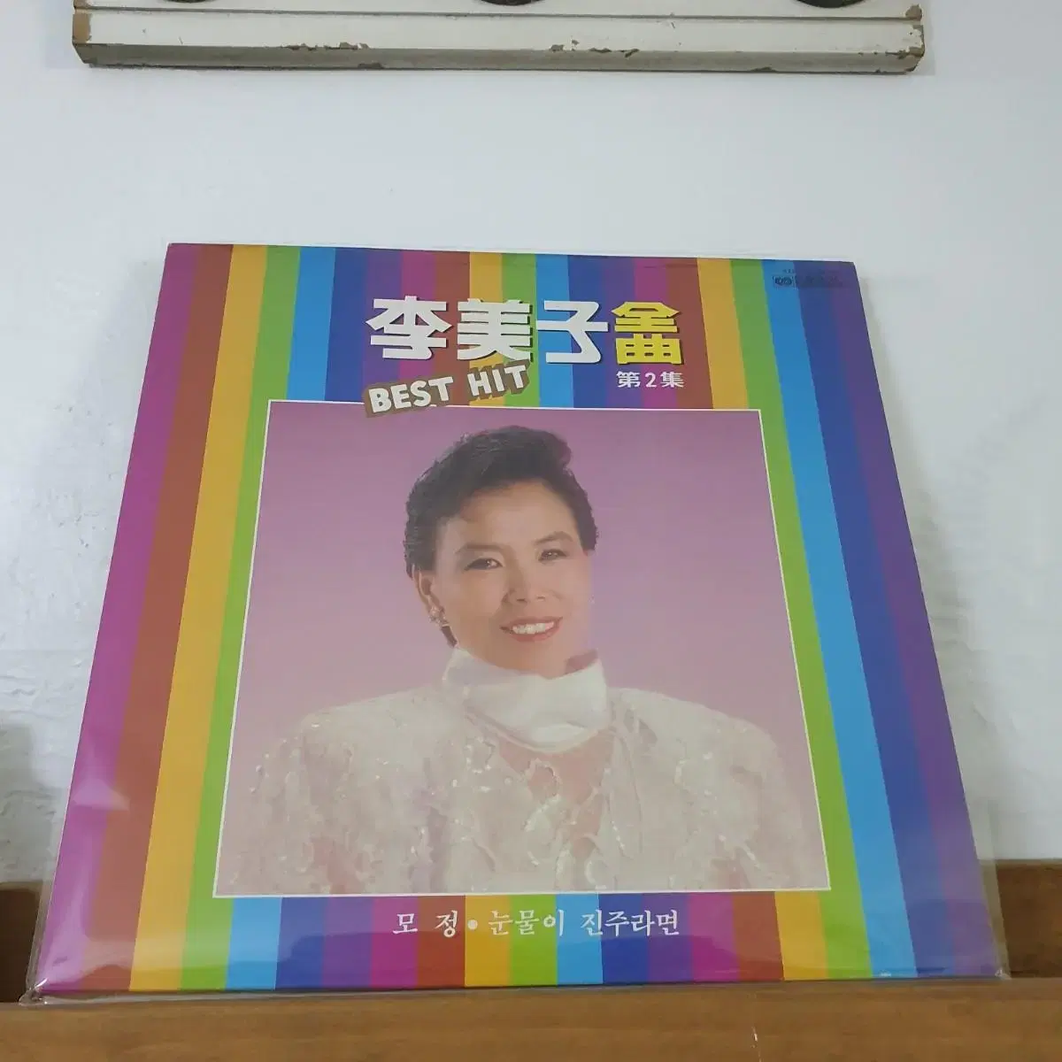 이미자 베스트히트 2집 LP  1985