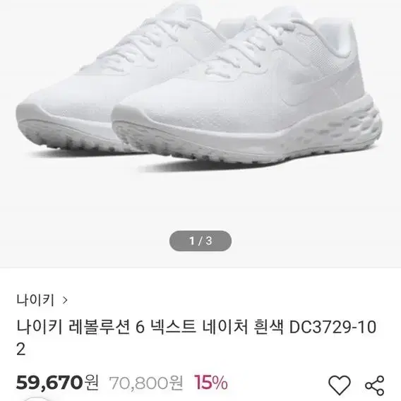 나이키 레볼루션 6 넥스트 네이처 화이트