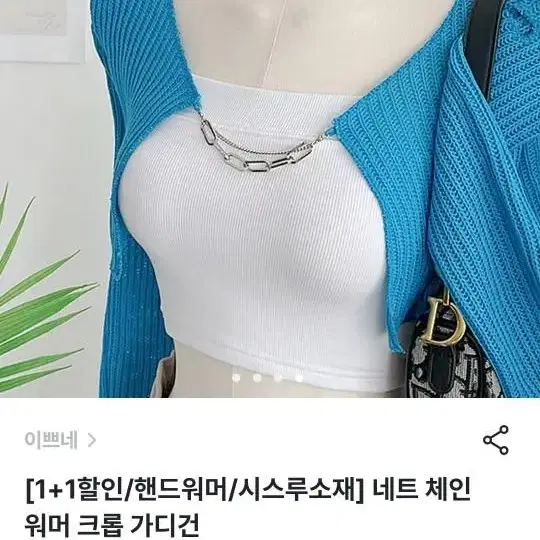 워머 볼레로 체인 가디건