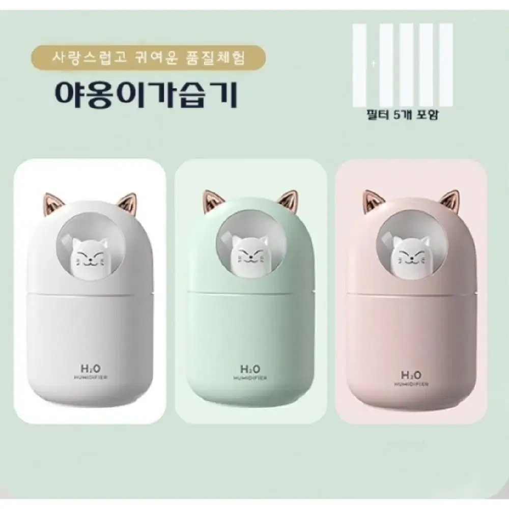 2개/ 야옹이 가습기 300ml/ CUQ004