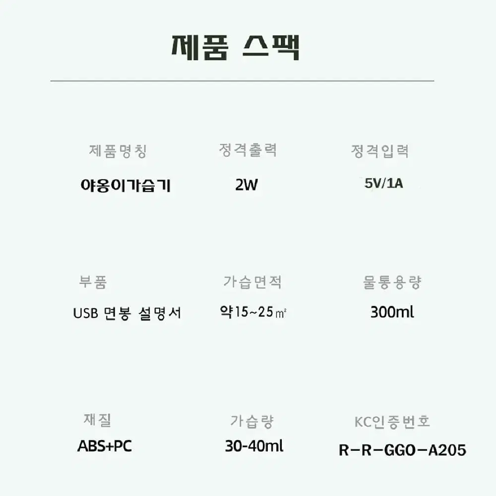 2개/ 야옹이 가습기 300ml/ CUQ004