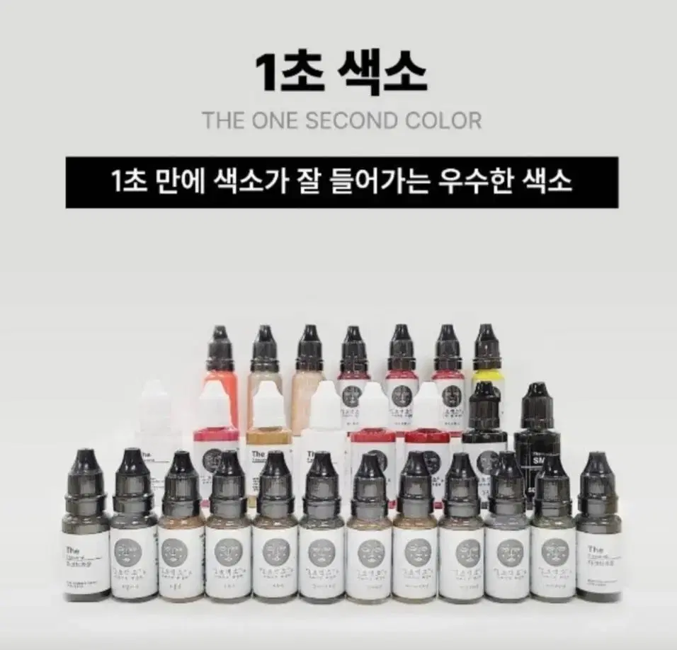 1초색소 일초색소 눈썹 색소 입술색소 보조 중화색소 노중화색소 일초색소