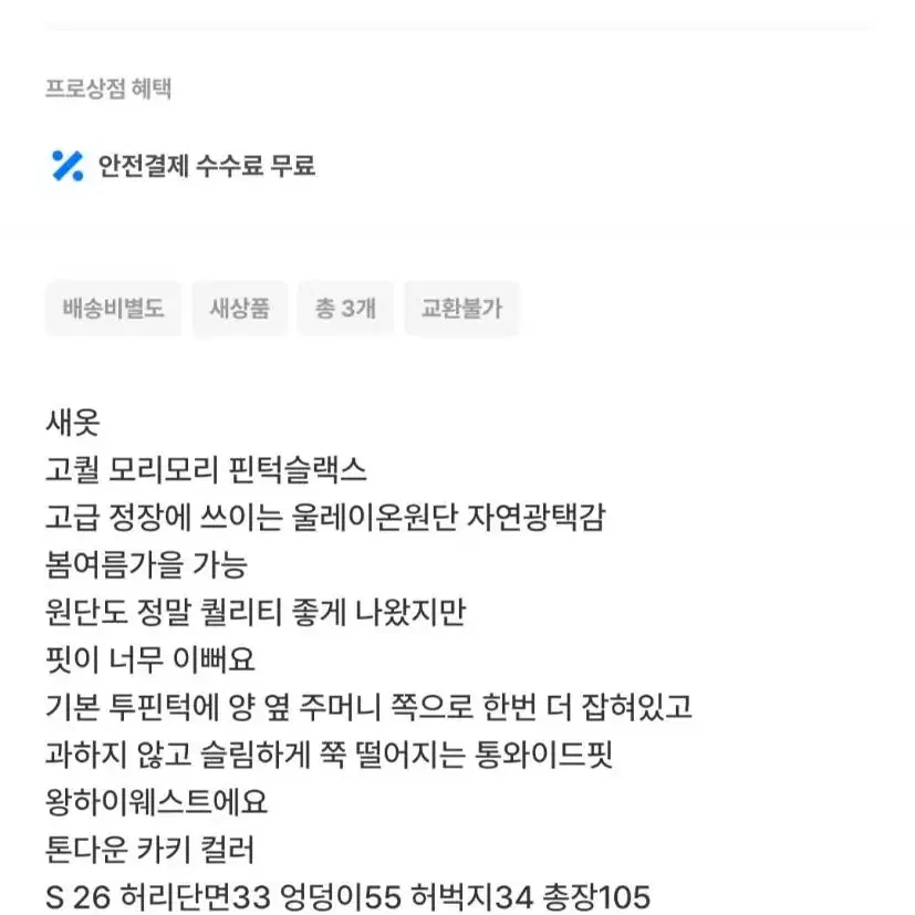 고퀄)모리모리핀턱슬랙스