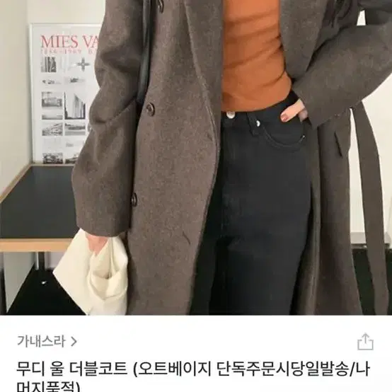 가내스라) 무디 울 더블코트