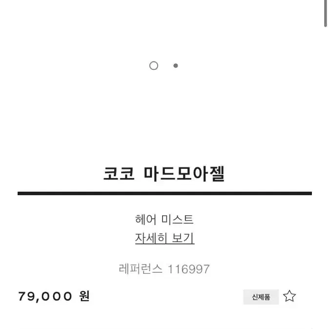 샤넬 헤어미스트 35ml 빠르펭슈브(새상품)