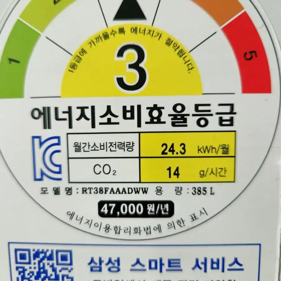 샴성 385리터 냉장고 팝니다