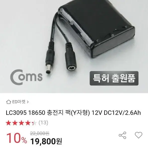 12V 충전지팩