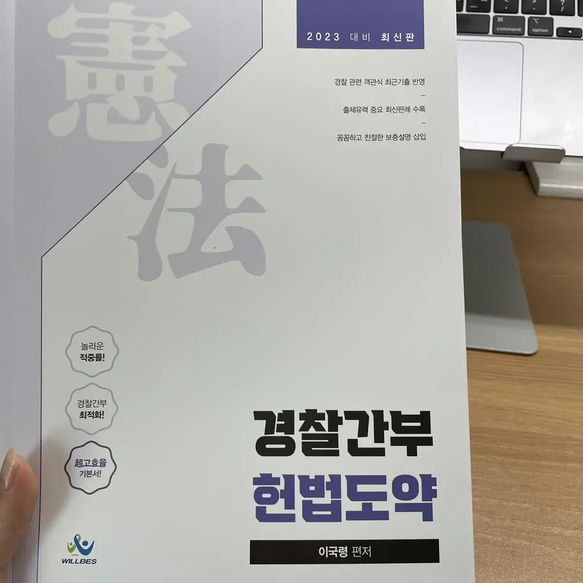 Lee Guk-ryeong, a police executive, is selling a new house in 2023.