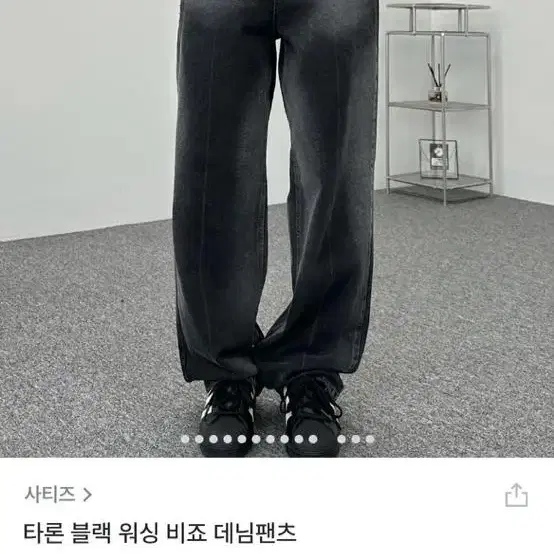 사티즈 타론 블랙 워싱 비죠 데님팬츠