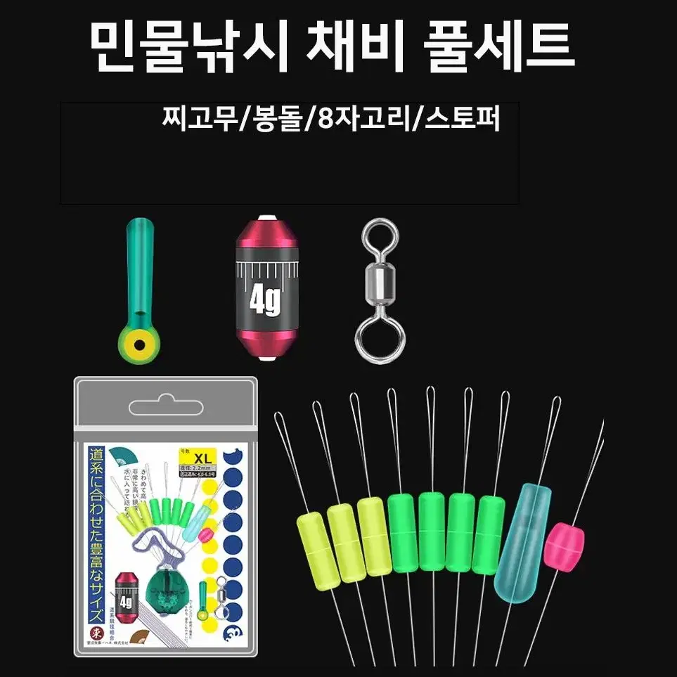 찌멈춤고무 8자고리 봉돌 세트