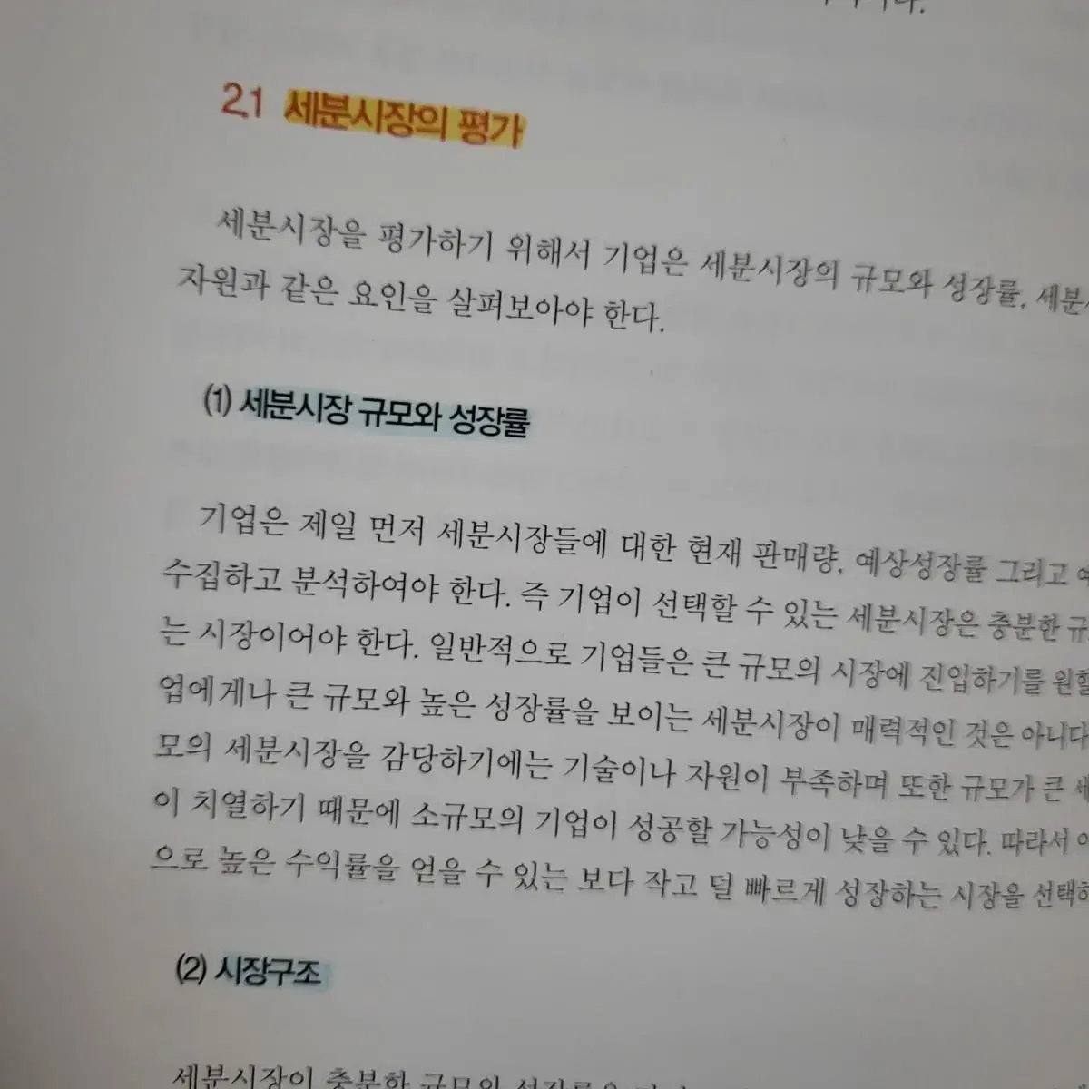 마케팅 원론 교재 책 판매