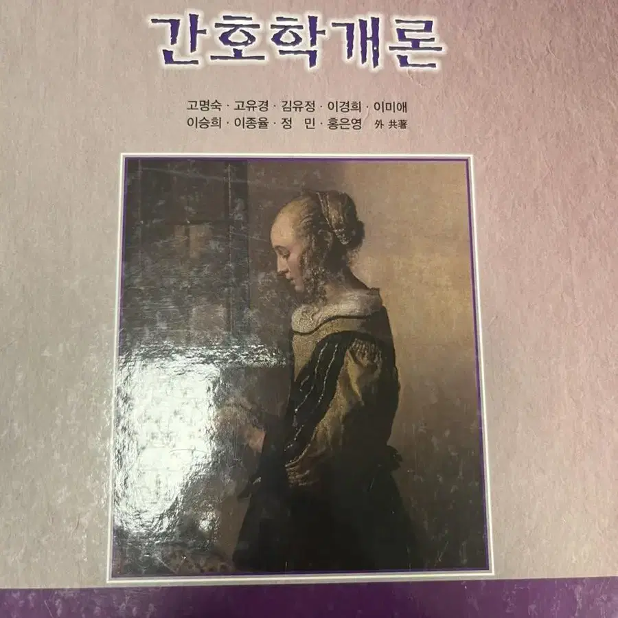 수문사 간개론 개정5판