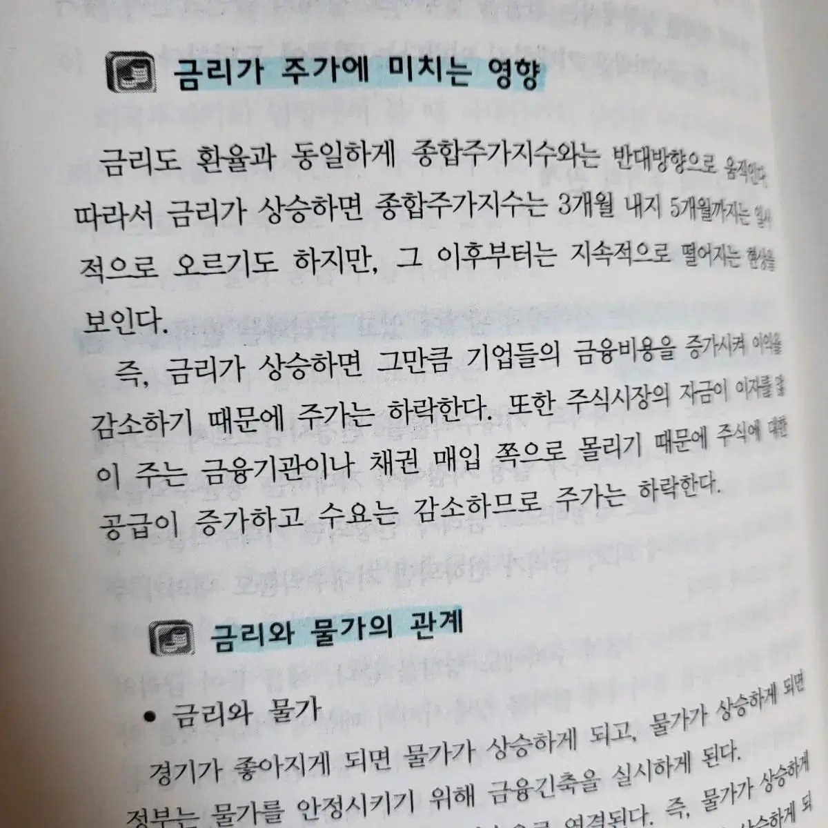 생활과 경제 교재 책 판매