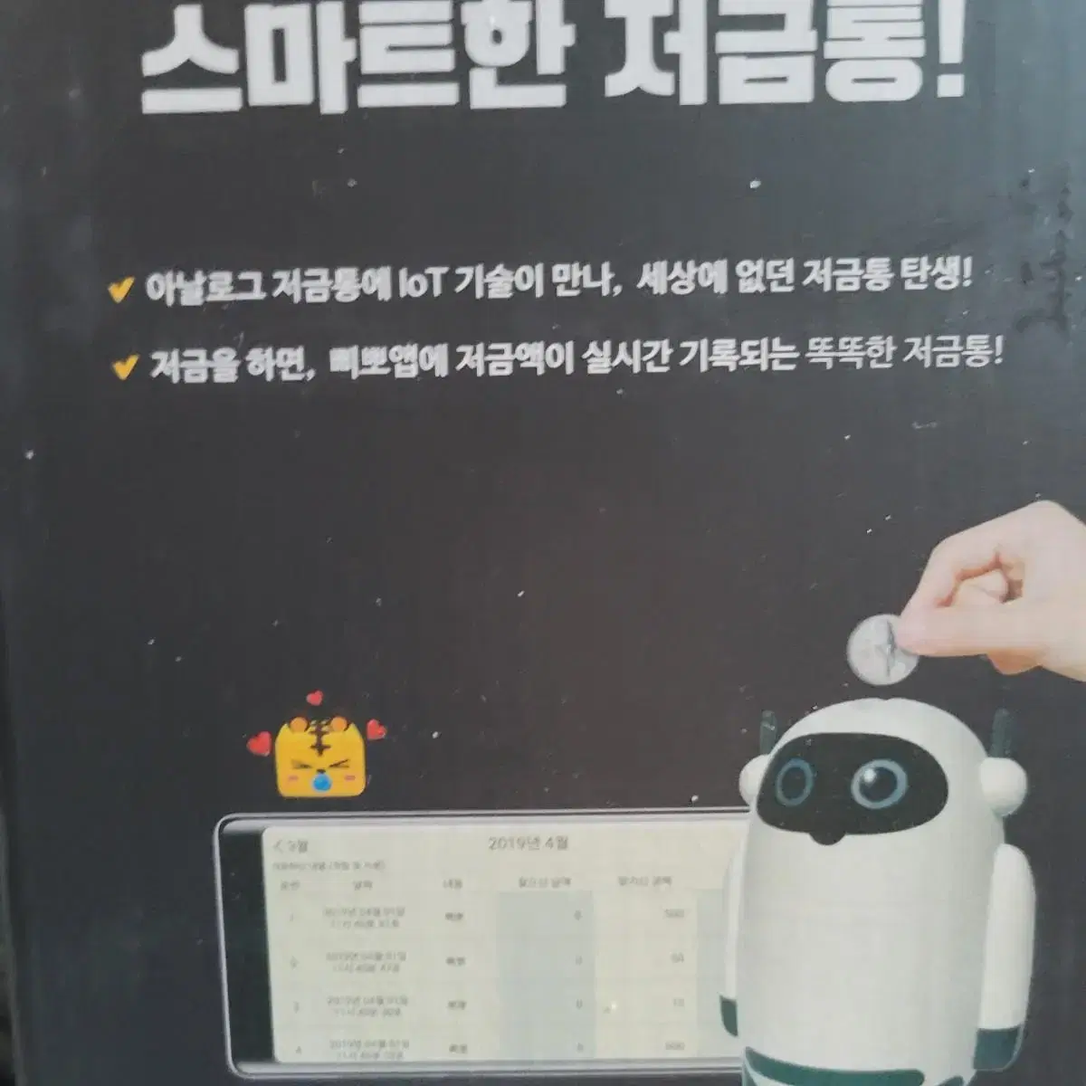 프레도 저금통