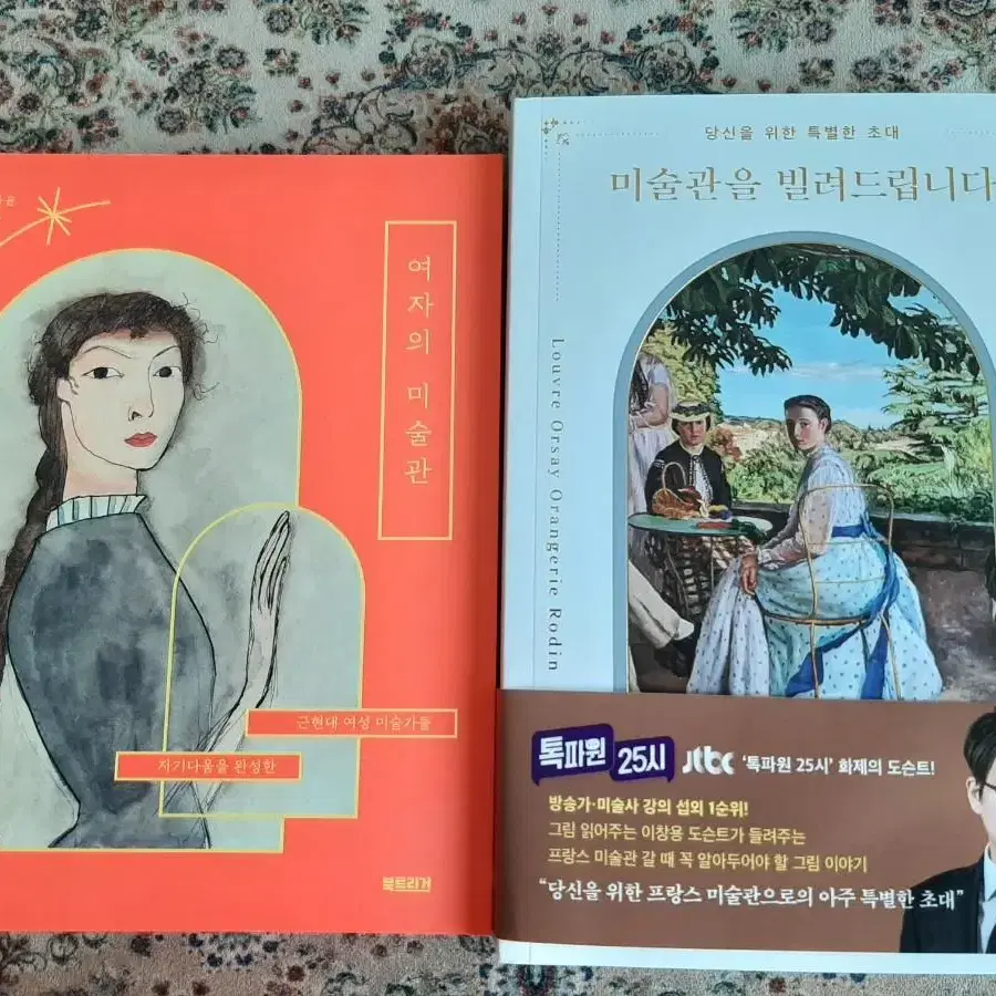 여자의 미술관 8000원.보관새책