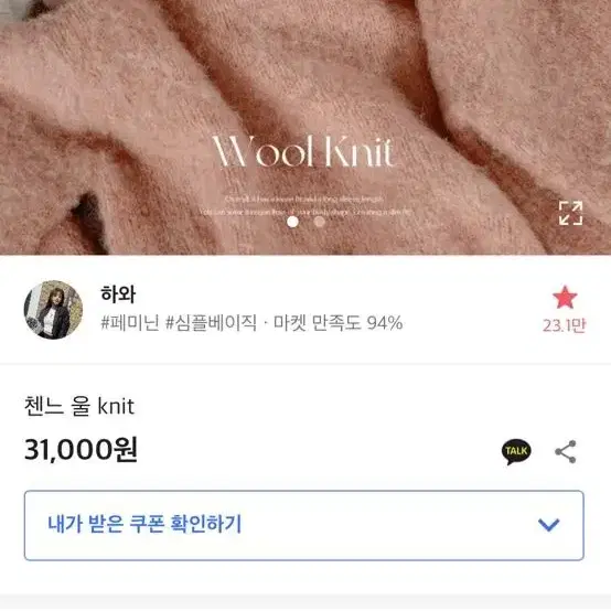 하와 첸느 울 knit 라운드 넥 니트 핑크 모헤어