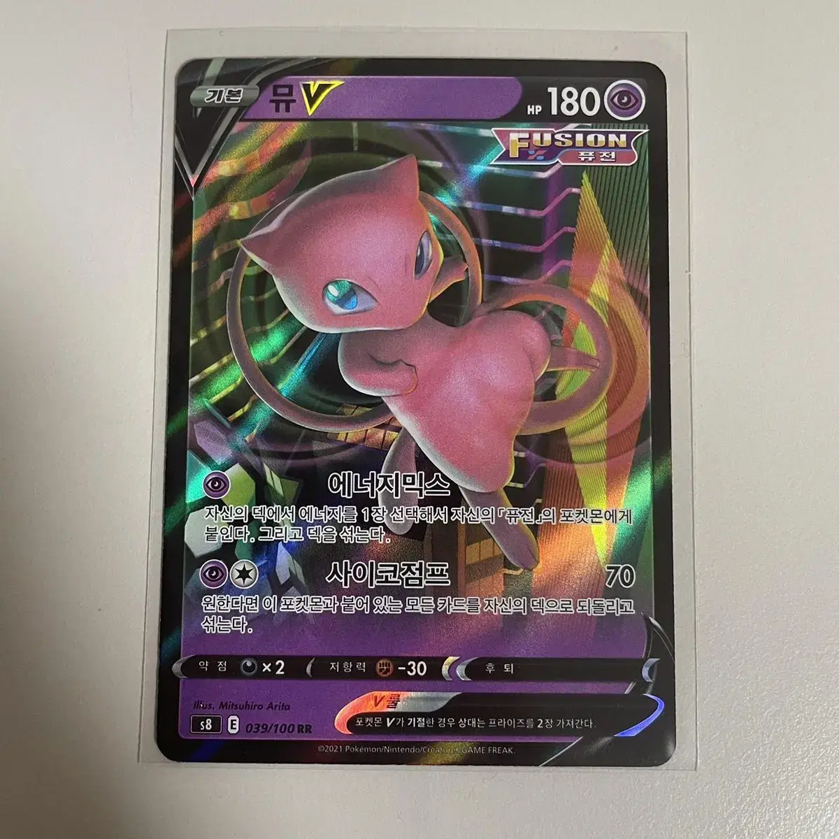 Pokémon kard) Mu V s8 039 S-class kard