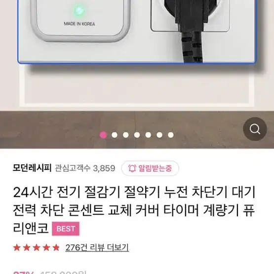 전기세 줄이는 전기절감기. 효과없을시100%환불