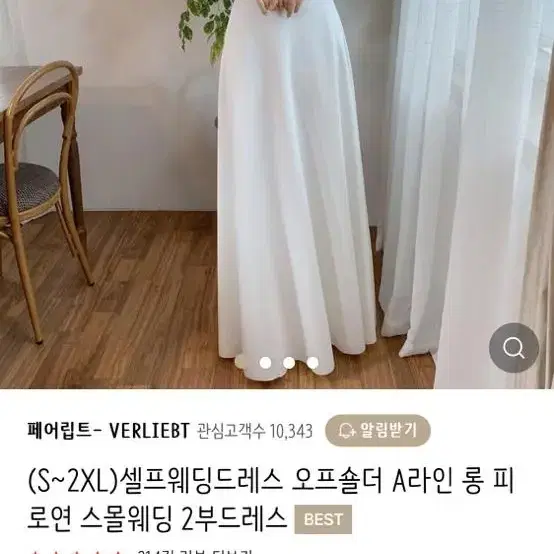 셀프 웨딩 드레스 오프숄더 롱드레스 피로연 2부 원피스