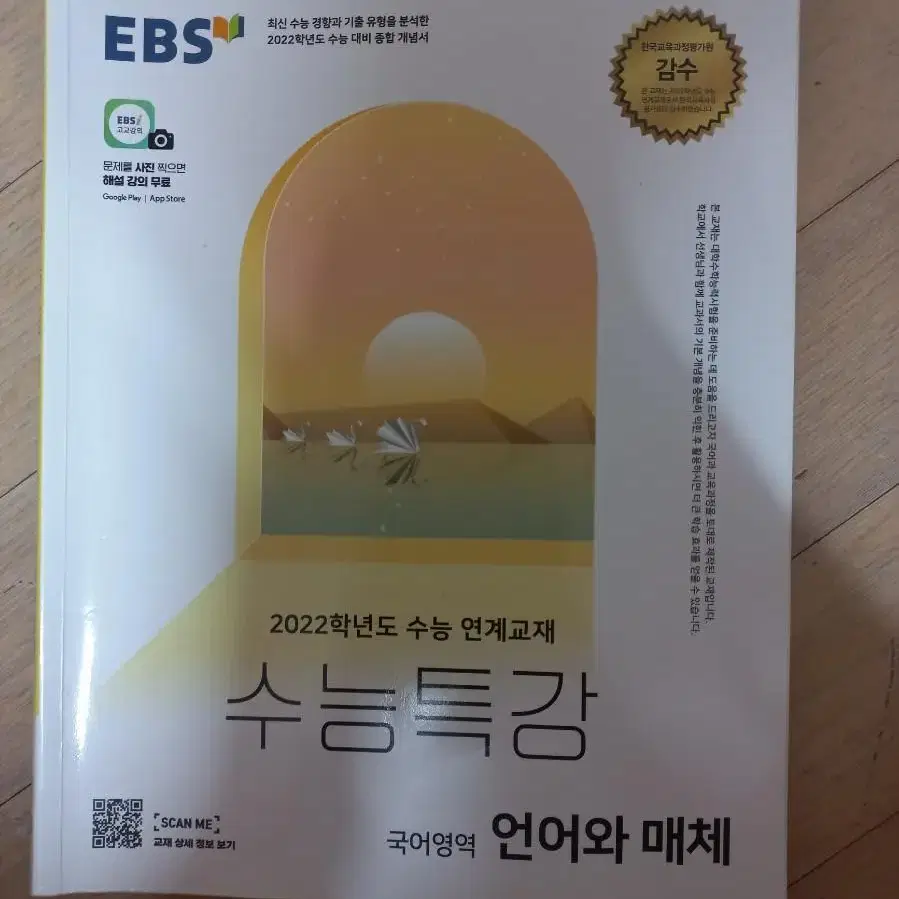 ebs 수능 연계교재 수능특강 국어영역 언어와 매체