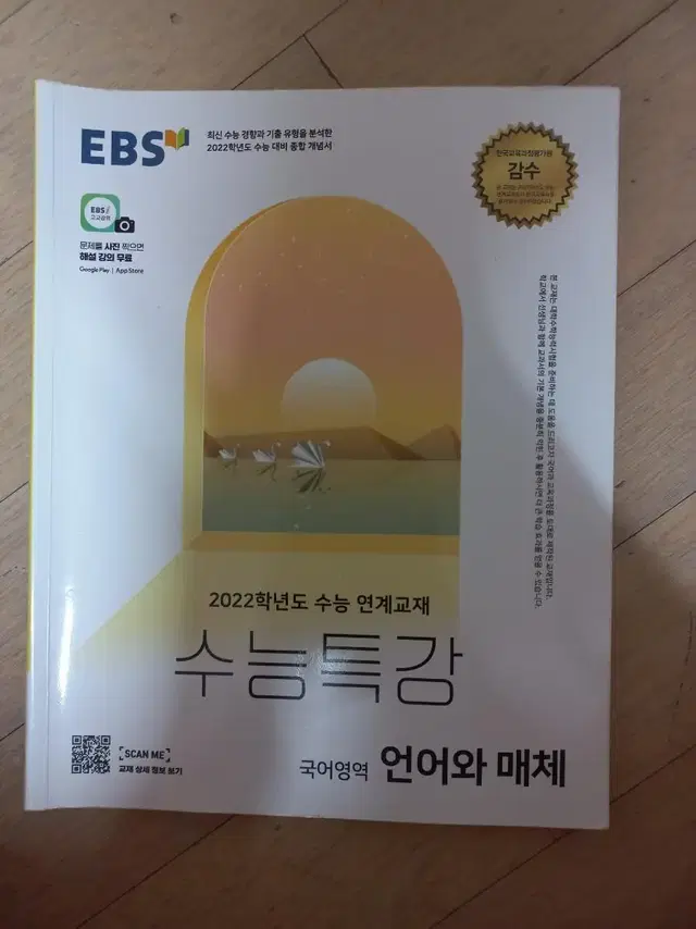 ebs 수능 연계교재 수능특강 국어영역 언어와 매체